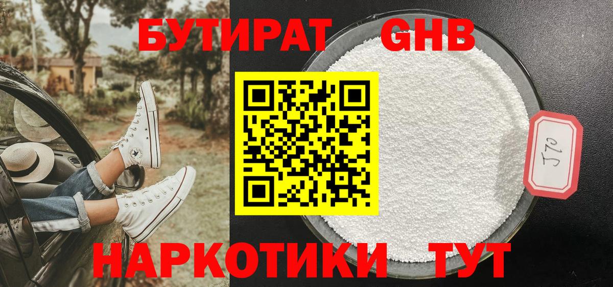БУТИРАТ Butirat Сорочинск