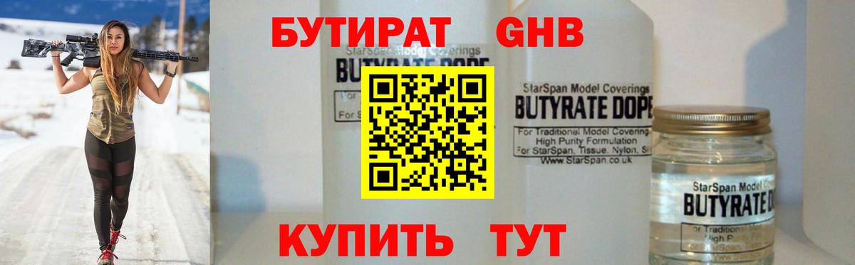 Бутират  Бутират жидкий экстази  Вход с VPN  Сорочинск 