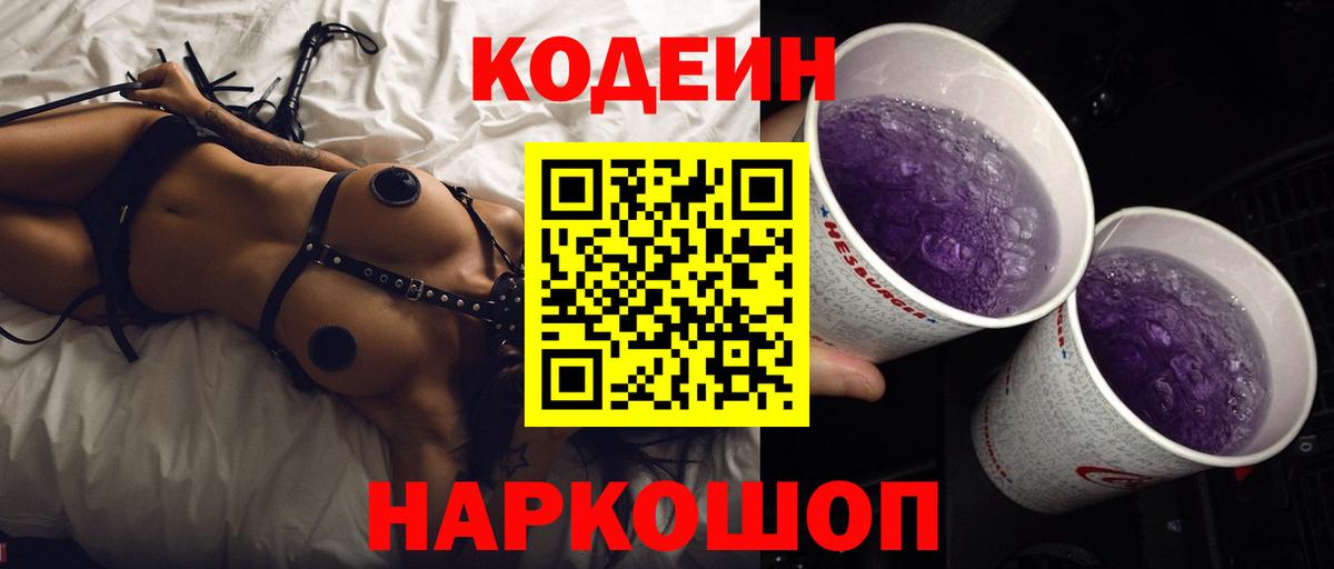 Codein напиток Lean (лин)  где купить наркотик  Сорочинск  Codein Purple Drank  Вход с VPN 
