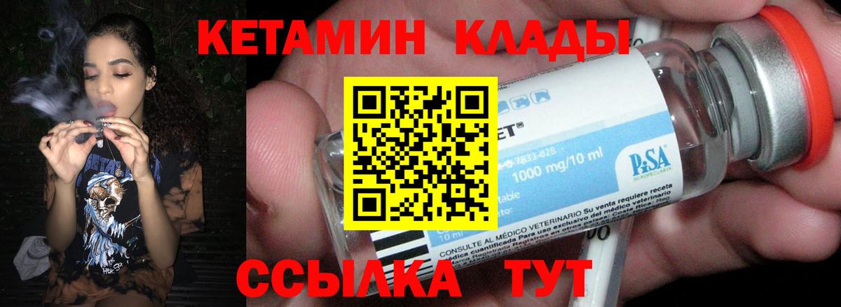 КЕТАМИН ketamine  Вход с VPN  Сорочинск 