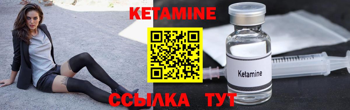 КЕТАМИН ketamine Сорочинск