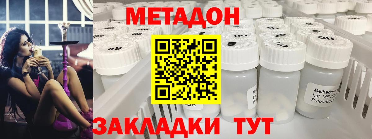 Сорочинск  МЕТАДОН VHQ  Вход с VPN 