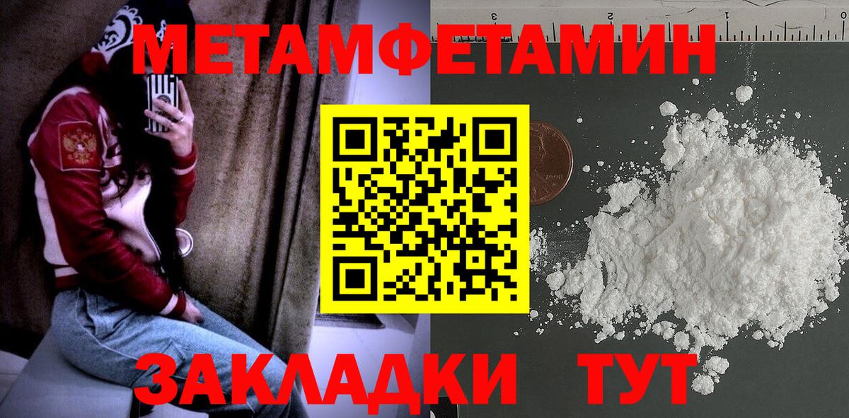 МЕТАМФЕТАМИН пудра  Вход с VPN  Сорочинск 
